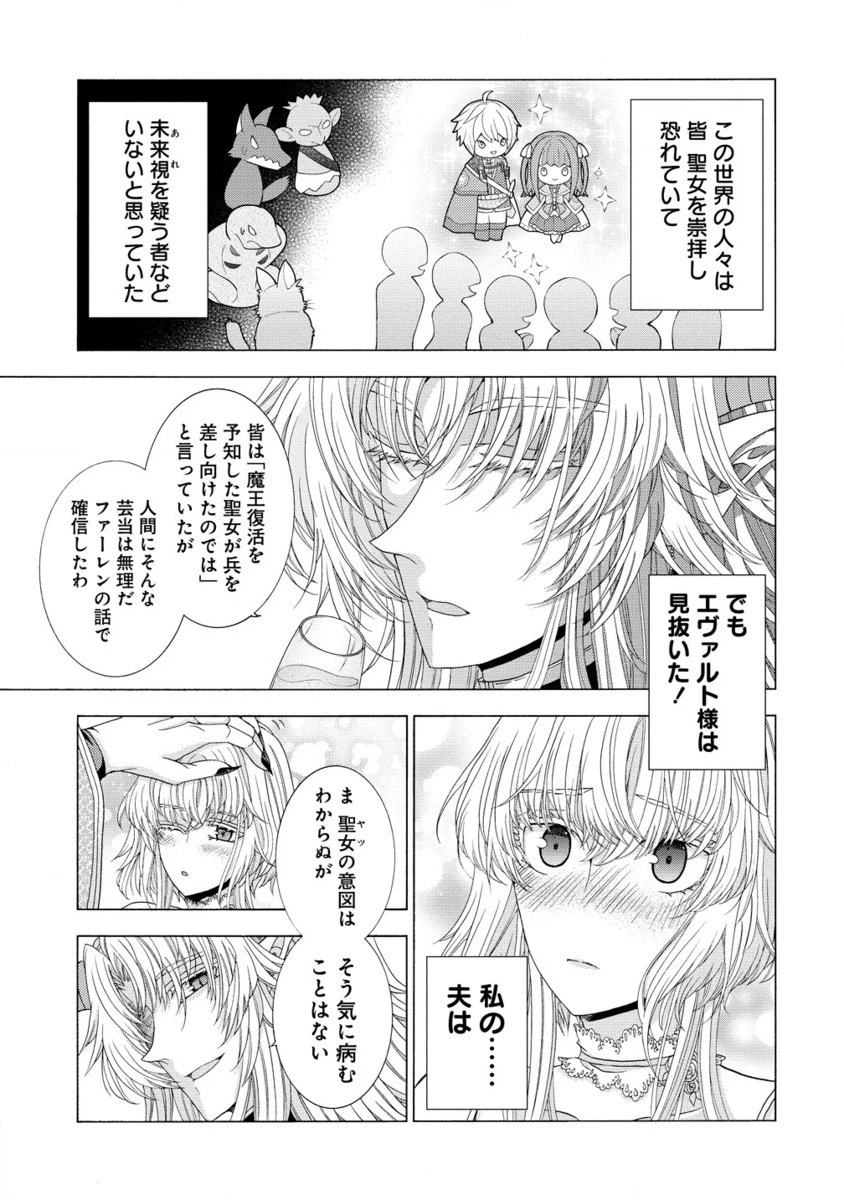 「死霊術師など穢らわしい」と処刑されたので、魔族に転身致します 第11.2話 - 6