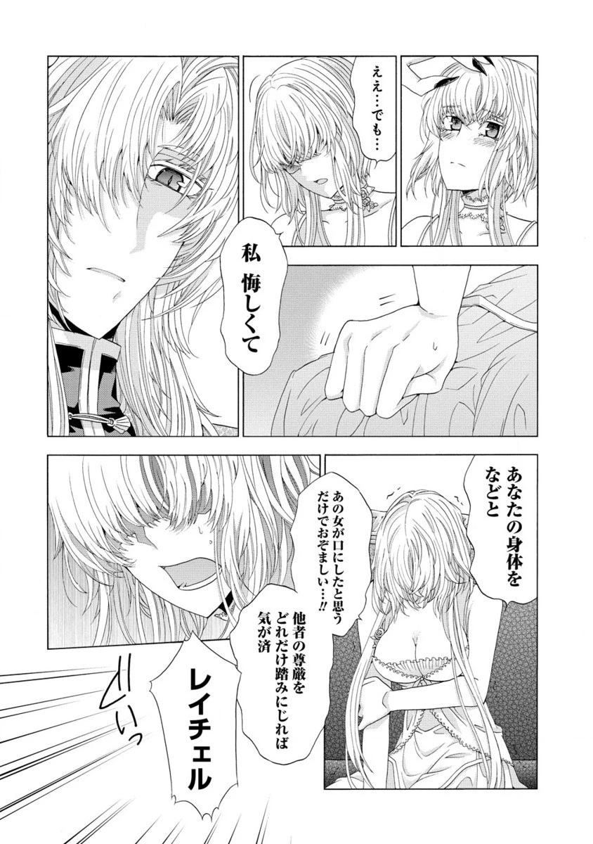 「死霊術師など穢らわしい」と処刑されたので、魔族に転身致します 第11.2話 - 7