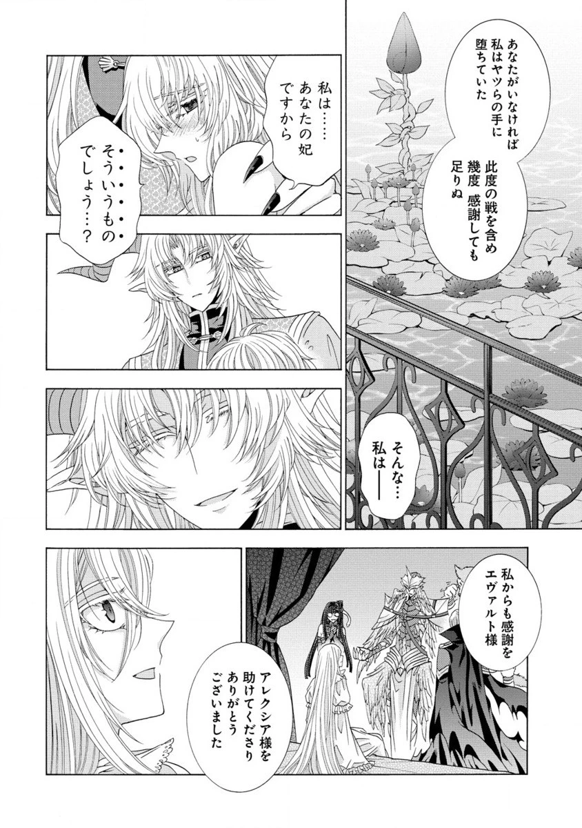 「死霊術師など穢らわしい」と処刑されたので、魔族に転身致します 第11.2話 - 9