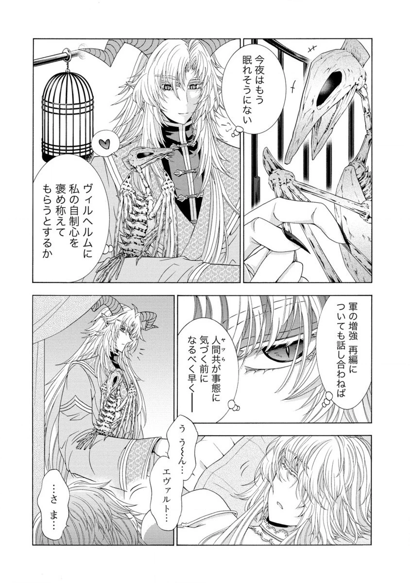 「死霊術師など穢らわしい」と処刑されたので、魔族に転身致します 第11.2話 - 13