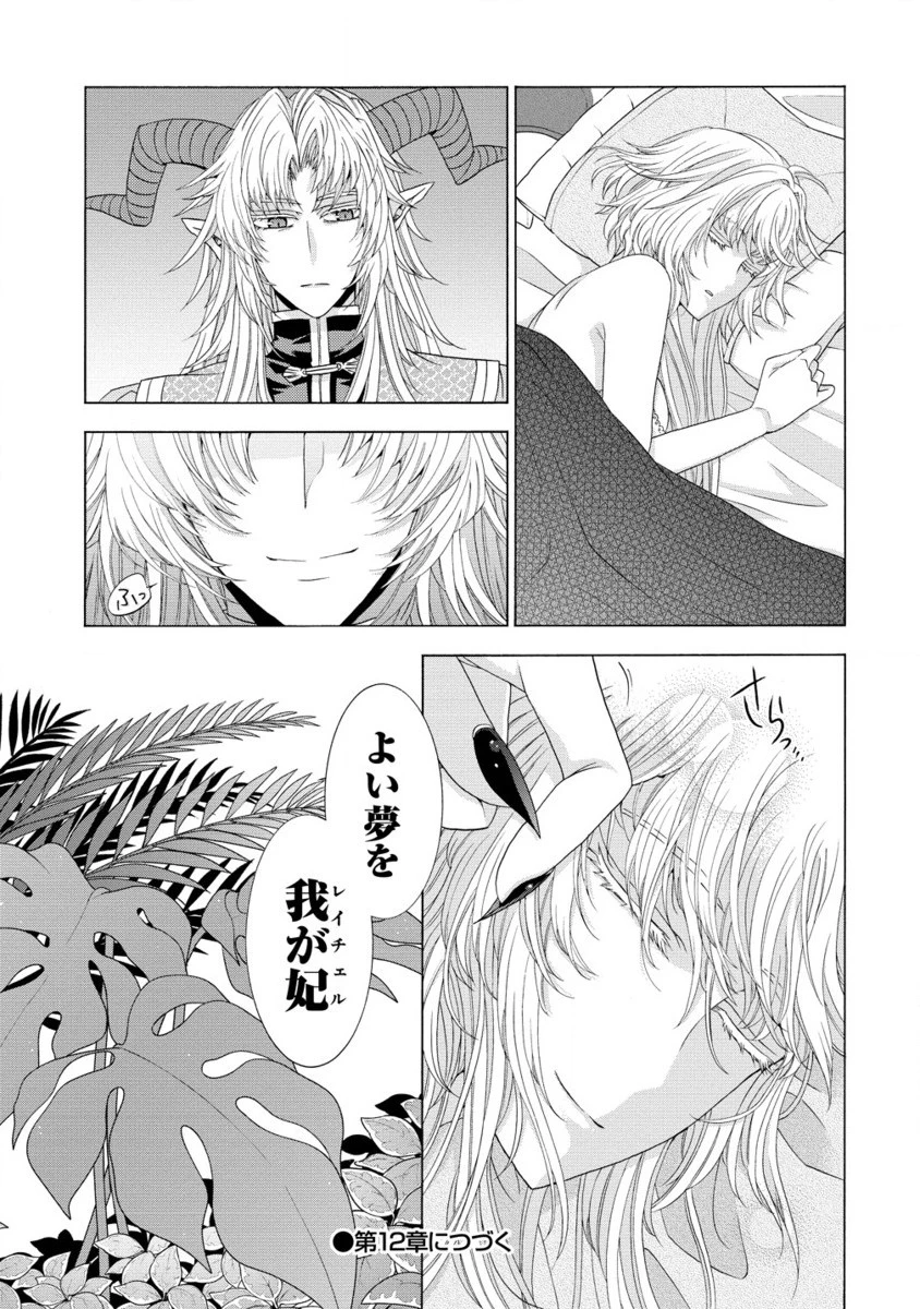 「死霊術師など穢らわしい」と処刑されたので、魔族に転身致します 第11.2話 - 14