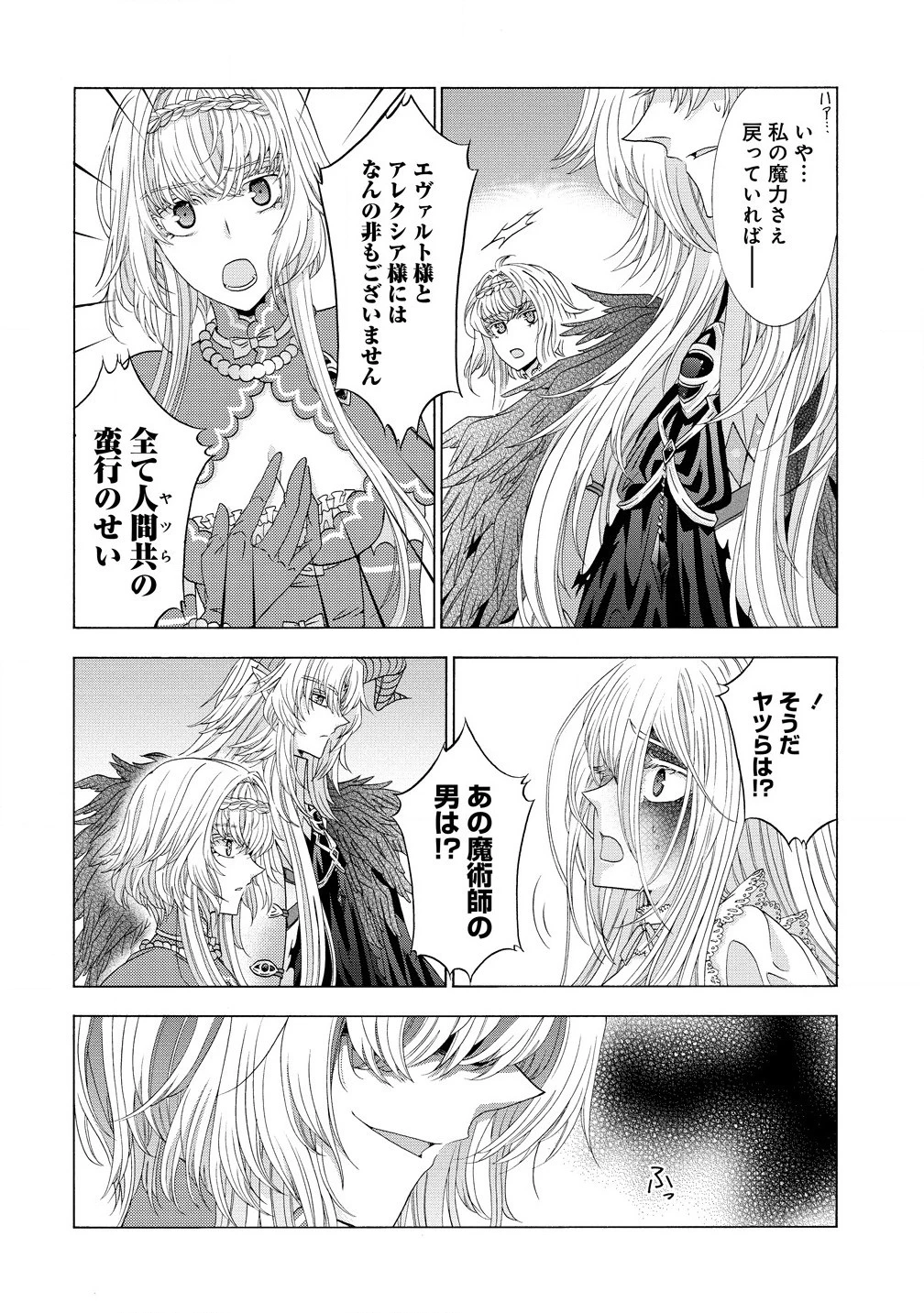 「死霊術師など穢らわしい」と処刑されたので、魔族に転身致します 第11.1話 - 4