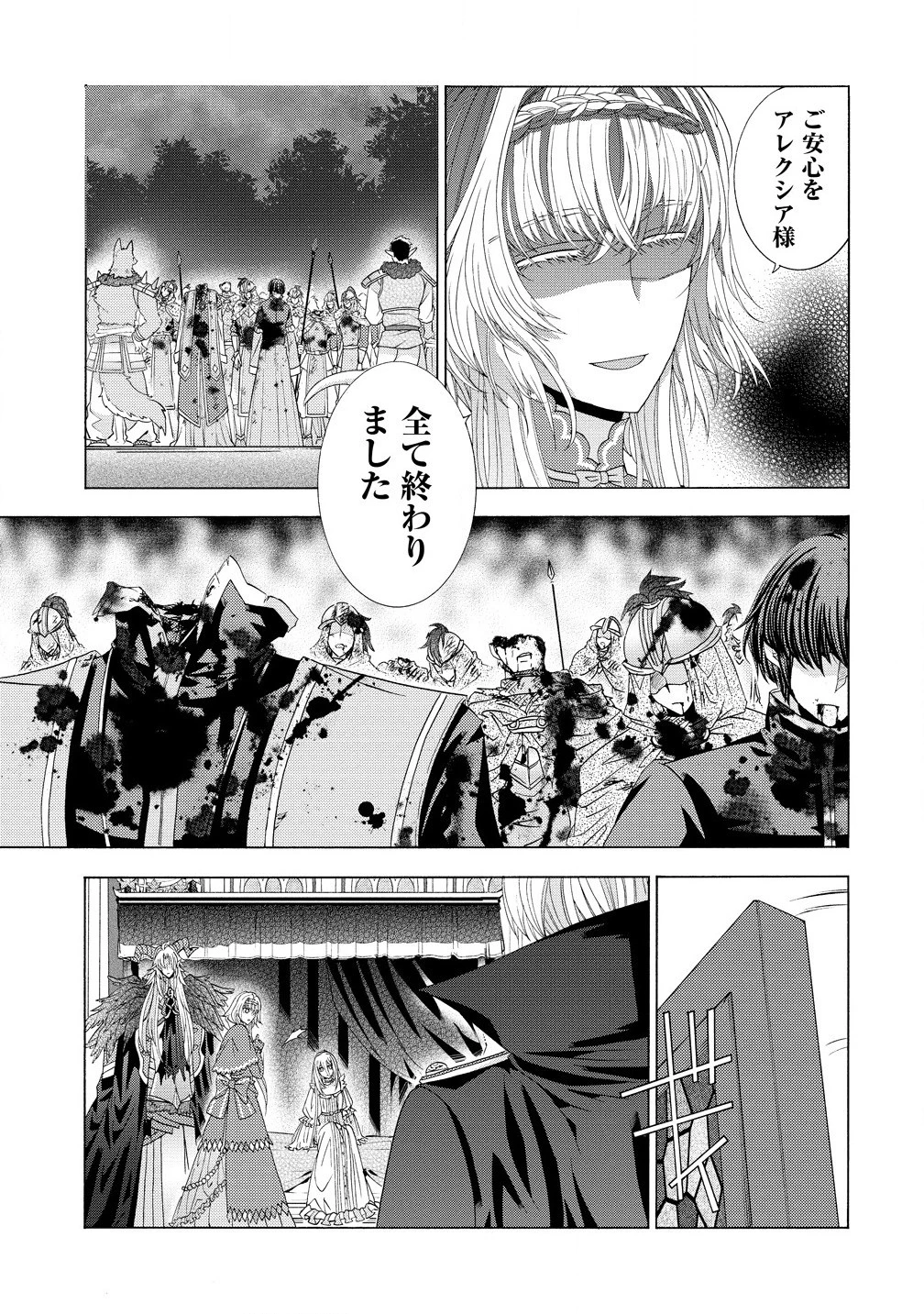 「死霊術師など穢らわしい」と処刑されたので、魔族に転身致します 第11.1話 - 5