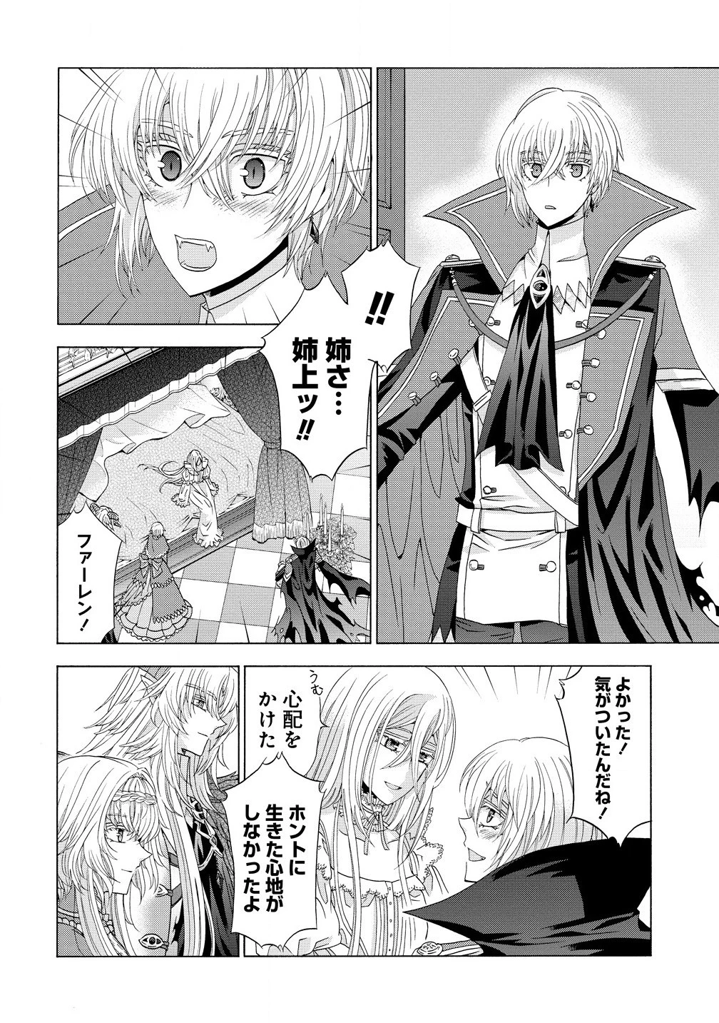「死霊術師など穢らわしい」と処刑されたので、魔族に転身致します 第11.1話 - 6
