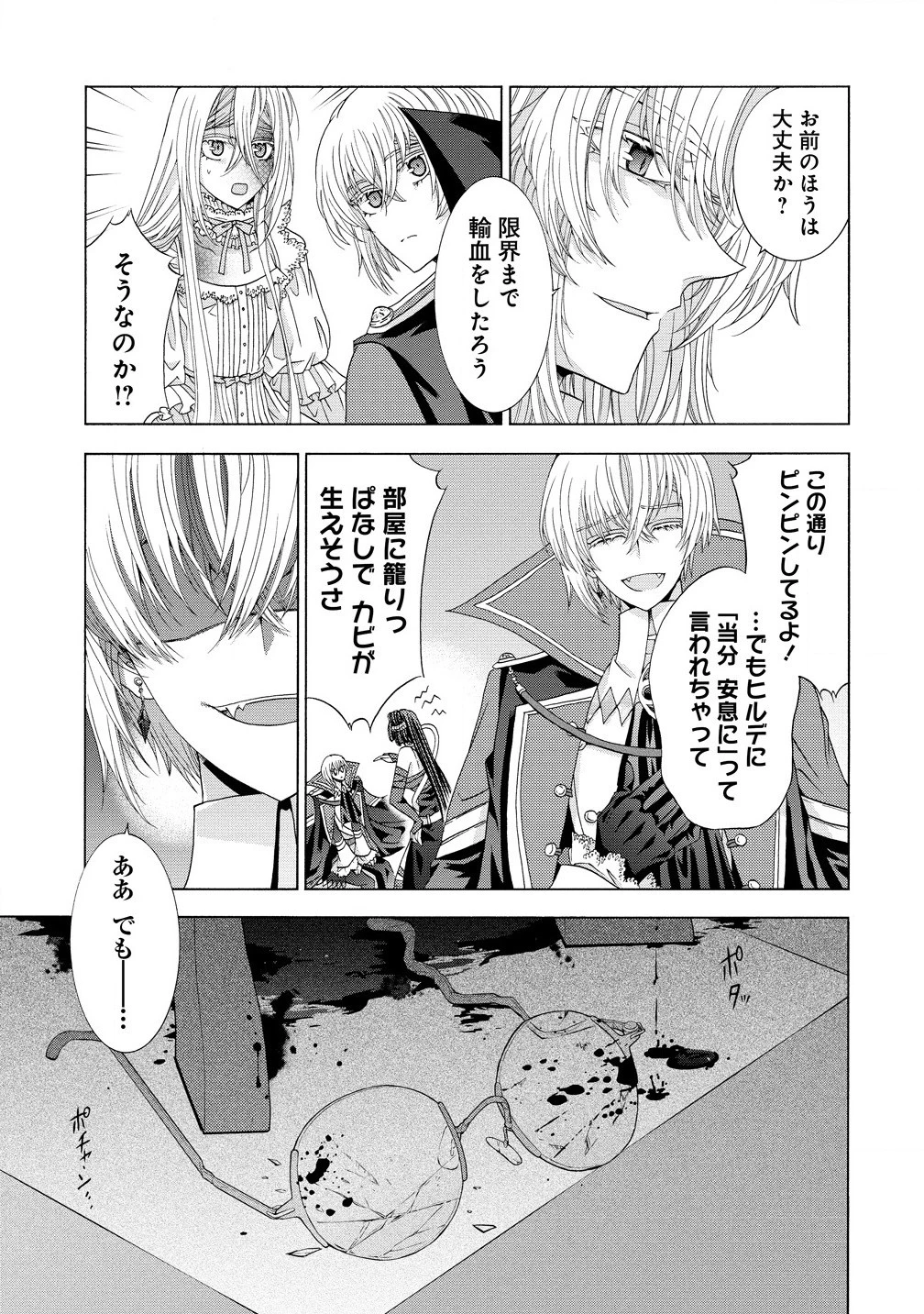 「死霊術師など穢らわしい」と処刑されたので、魔族に転身致します 第11.1話 - 7