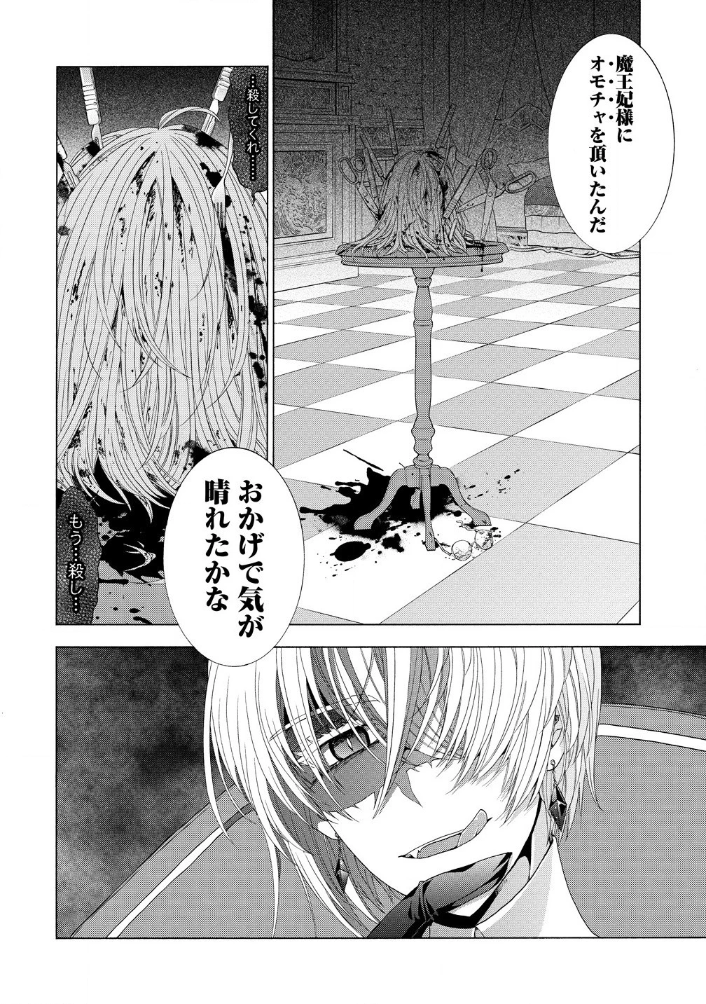 「死霊術師など穢らわしい」と処刑されたので、魔族に転身致します 第11.1話 - 8