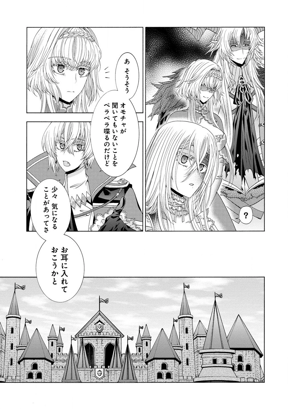 「死霊術師など穢らわしい」と処刑されたので、魔族に転身致します 第11.1話 - 9