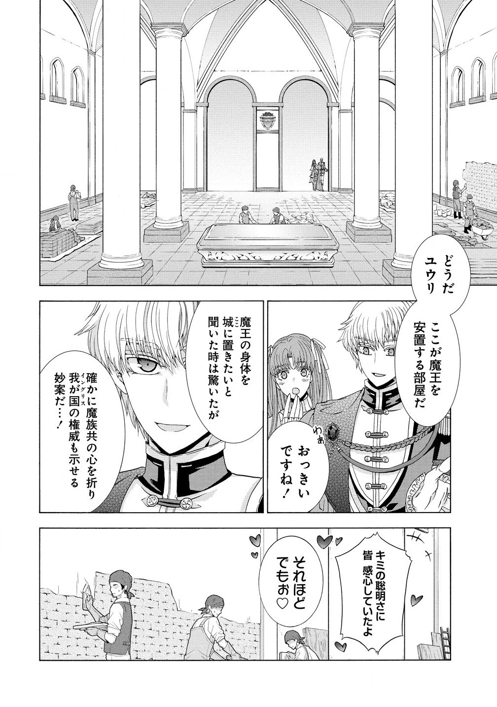 「死霊術師など穢らわしい」と処刑されたので、魔族に転身致します 第11.1話 - 10