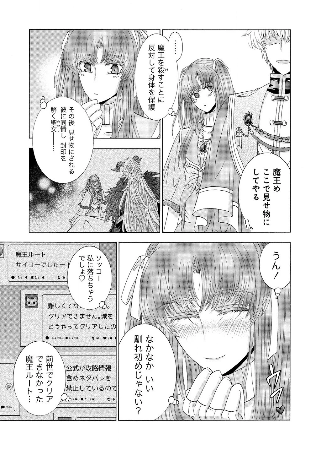 「死霊術師など穢らわしい」と処刑されたので、魔族に転身致します 第11.1話 - 11