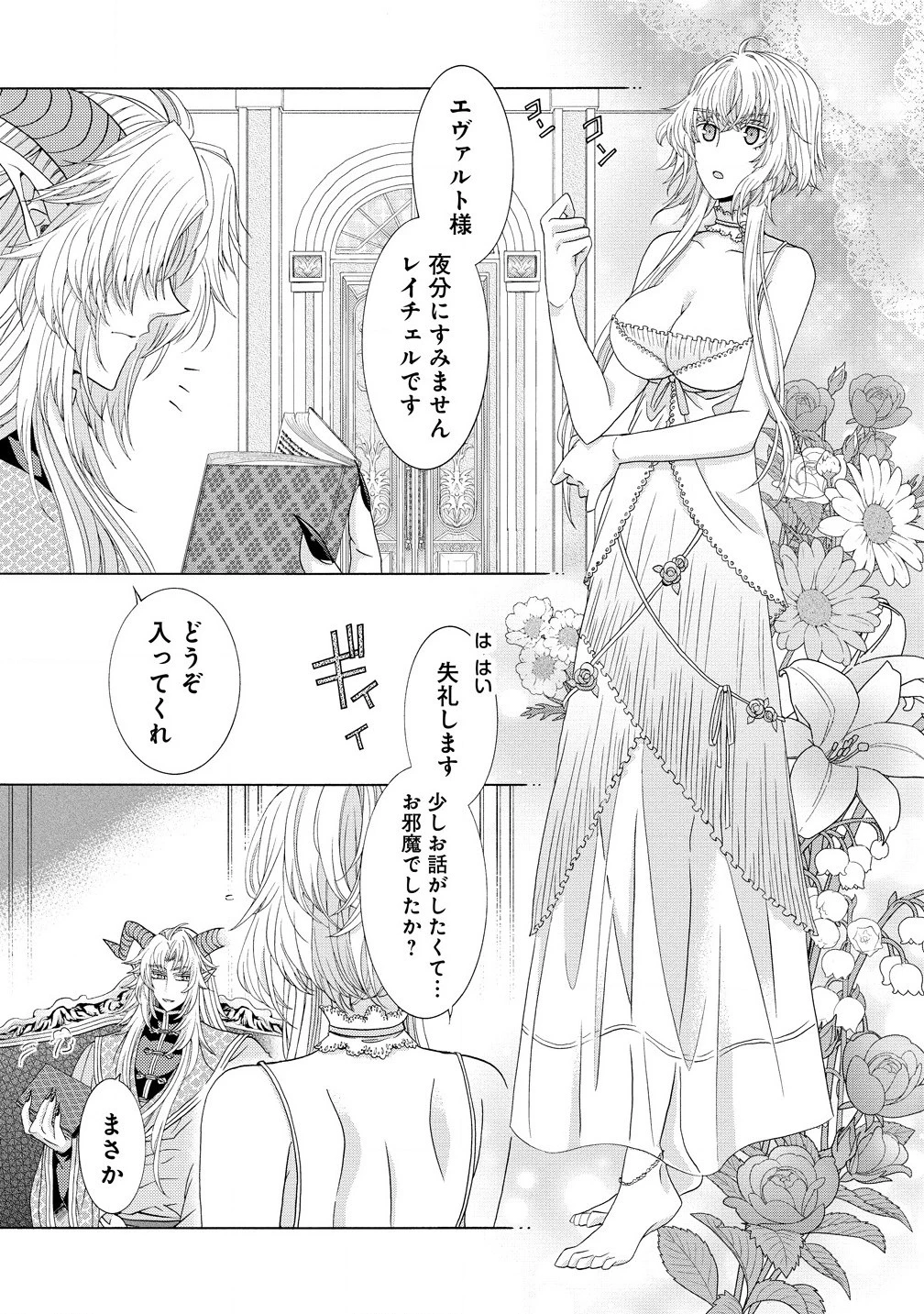 「死霊術師など穢らわしい」と処刑されたので、魔族に転身致します 第11.1話 - 13