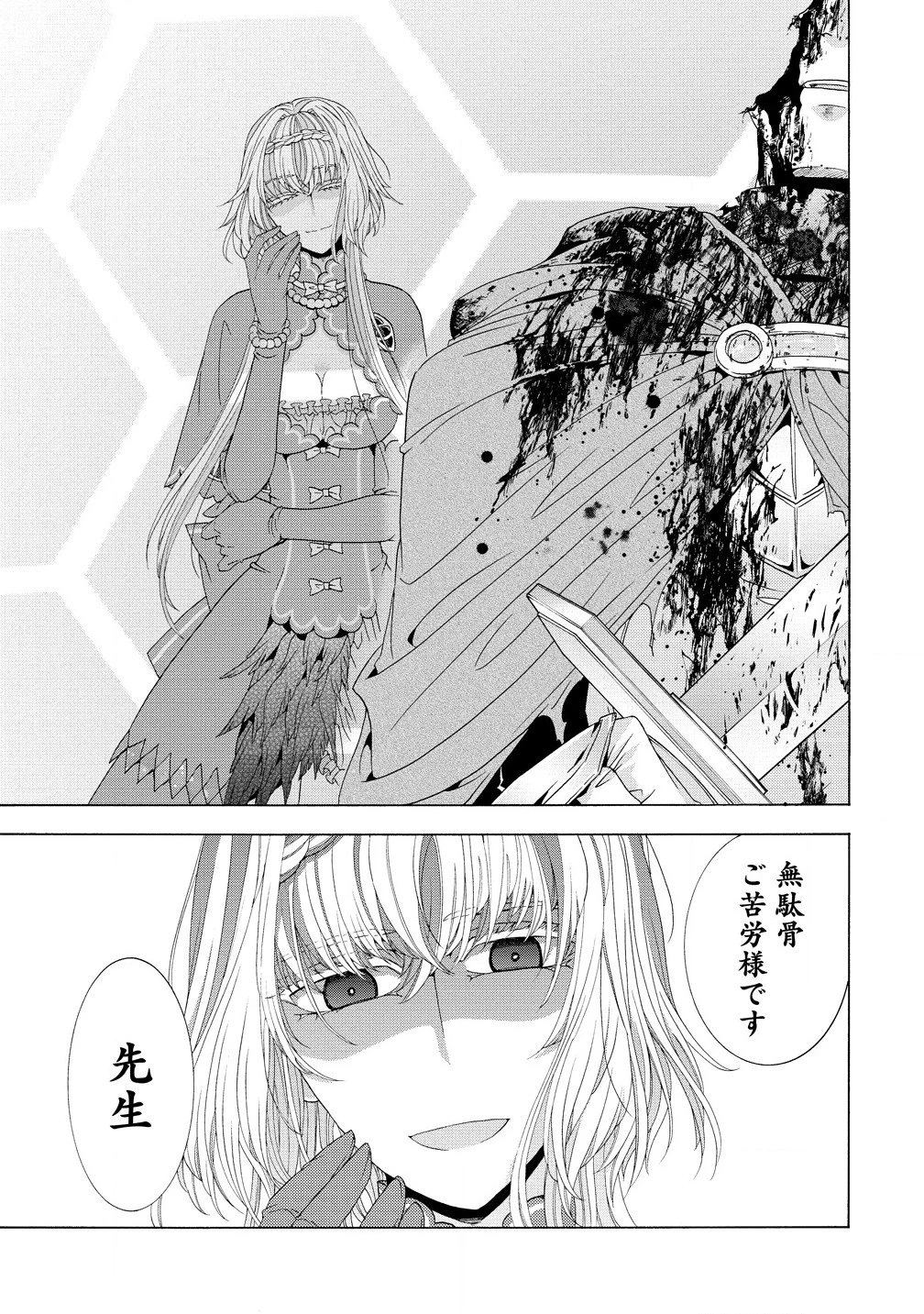 「死霊術師など穢らわしい」と処刑されたので、魔族に転身致します 第10.2話 - 1