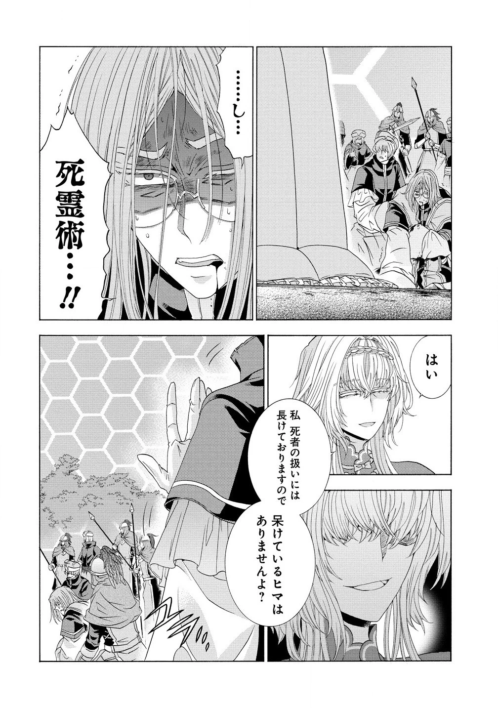 「死霊術師など穢らわしい」と処刑されたので、魔族に転身致します 第10.2話 - 2