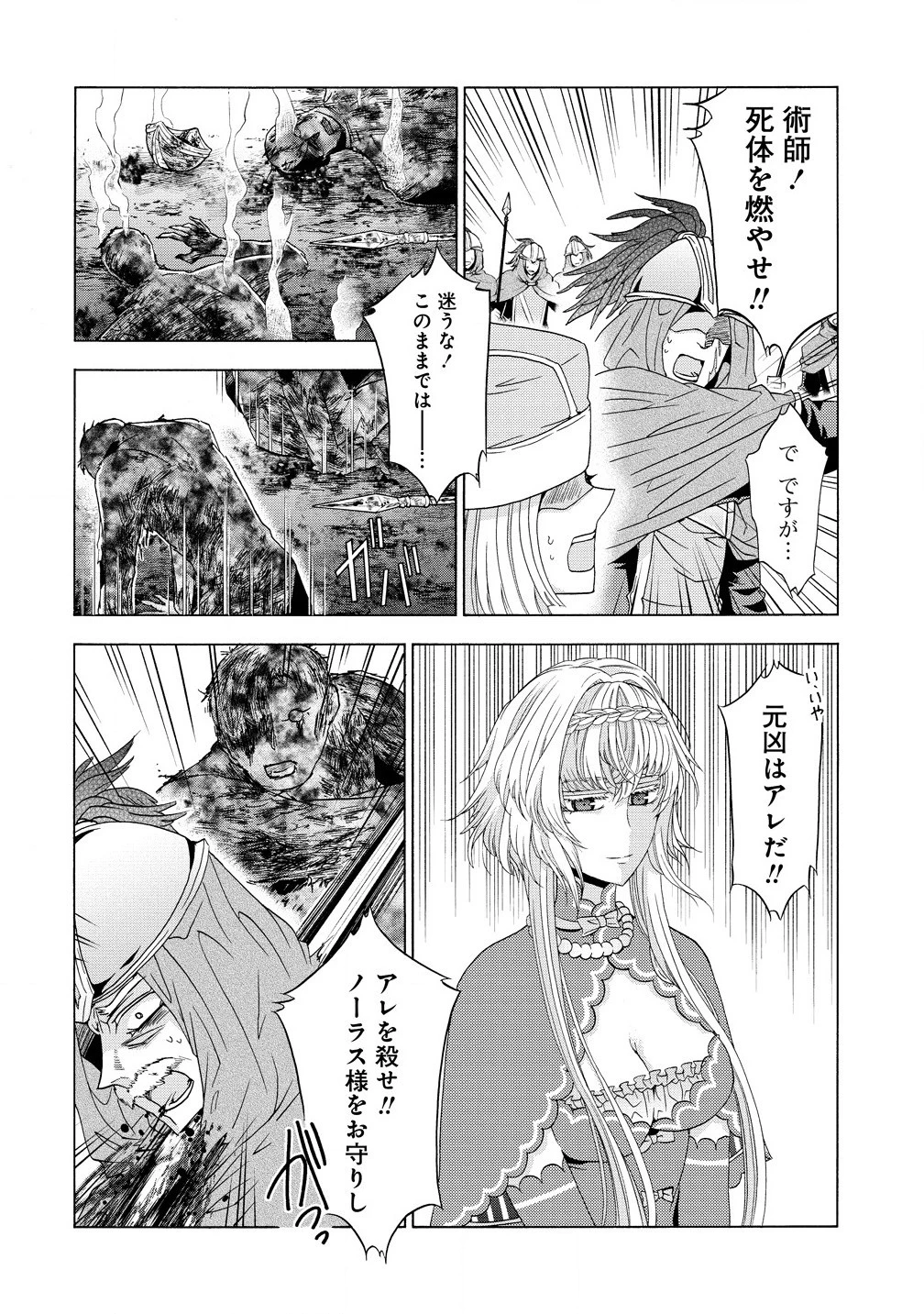 「死霊術師など穢らわしい」と処刑されたので、魔族に転身致します 第10.2話 - 4