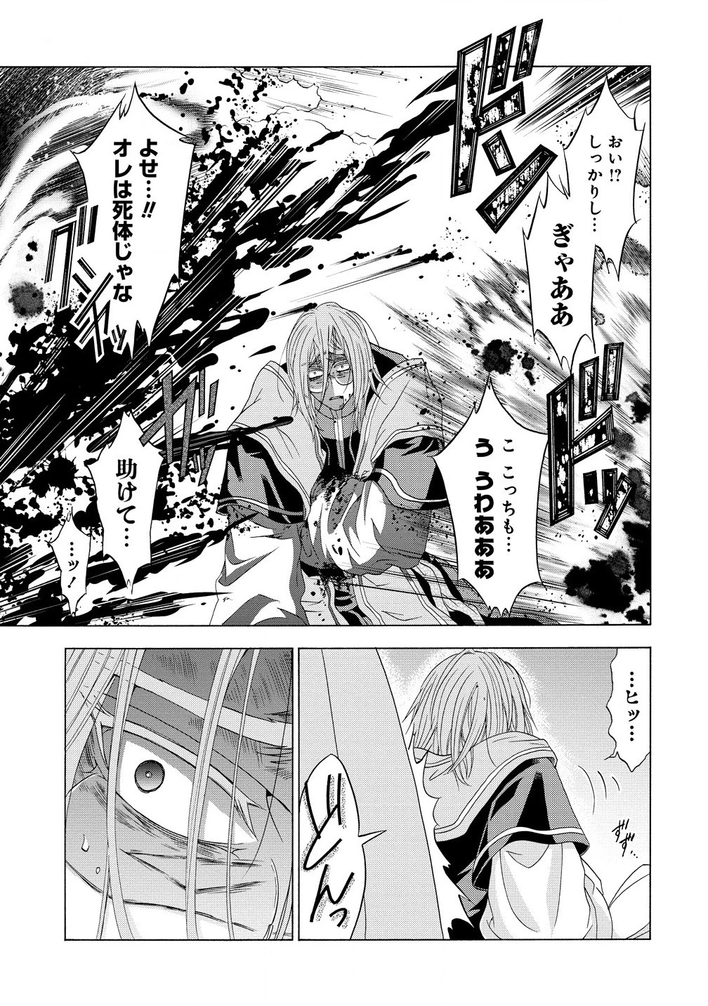 「死霊術師など穢らわしい」と処刑されたので、魔族に転身致します 第10.2話 - 5