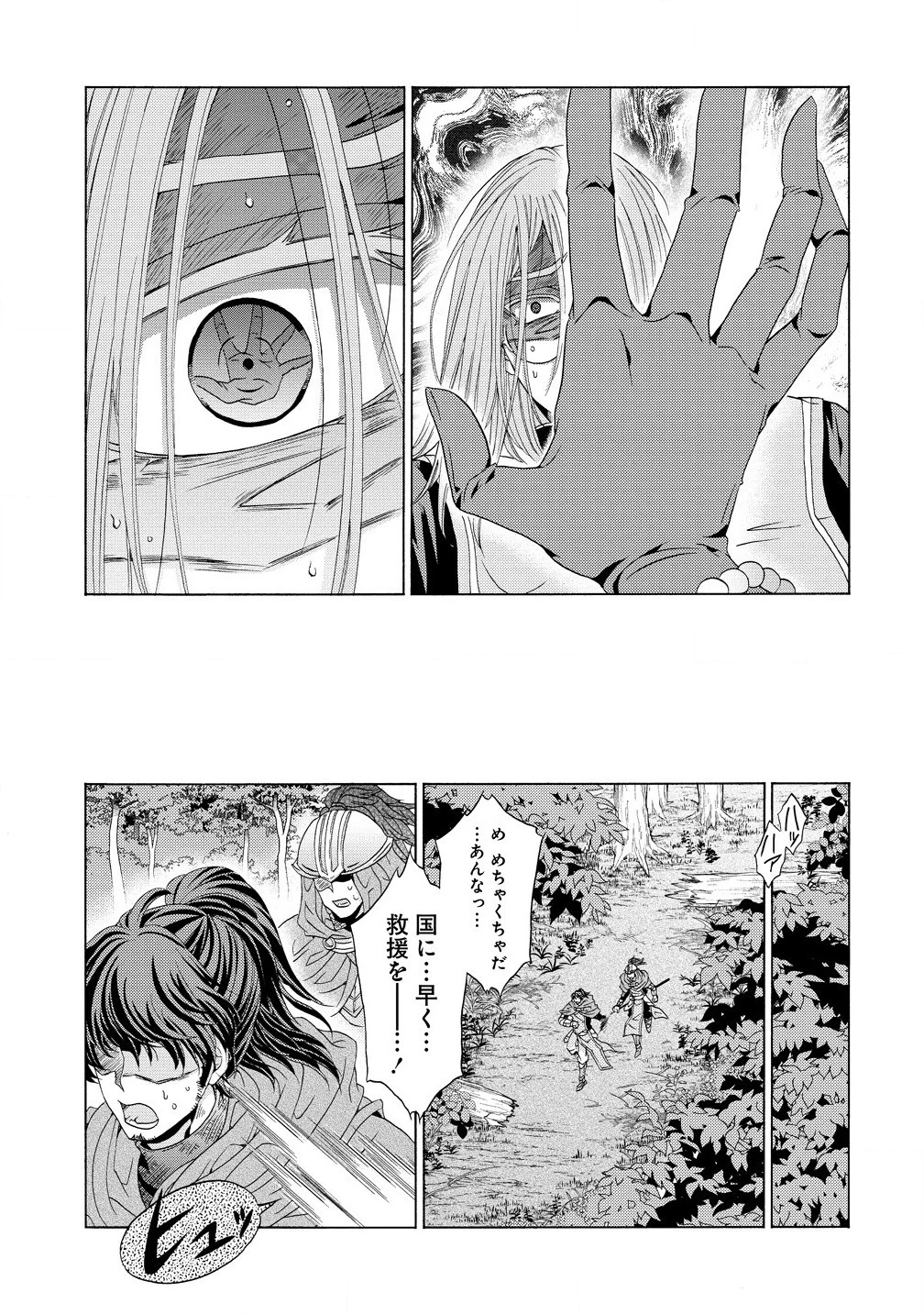 「死霊術師など穢らわしい」と処刑されたので、魔族に転身致します 第10.2話 - 7