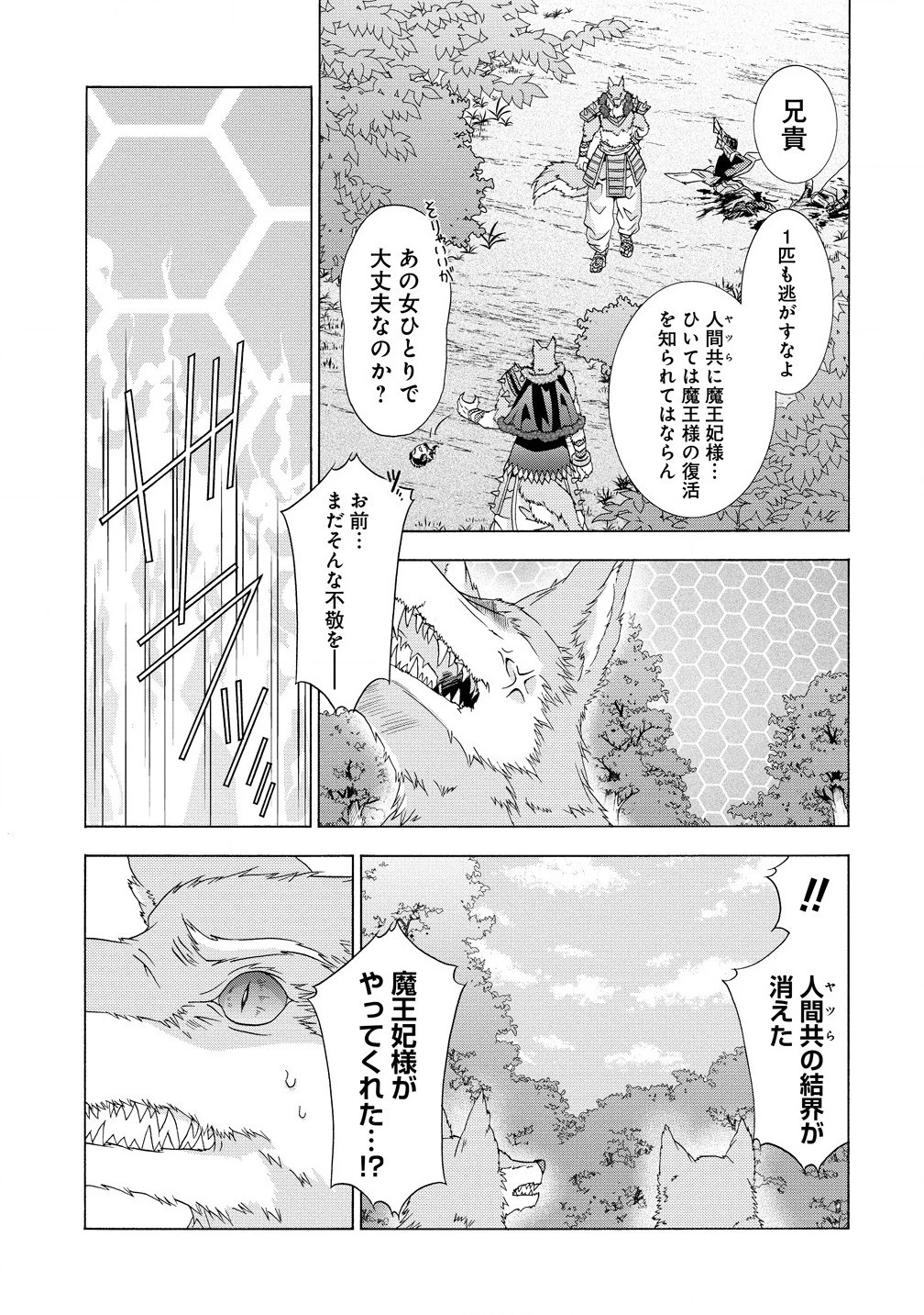「死霊術師など穢らわしい」と処刑されたので、魔族に転身致します 第10.2話 - 9