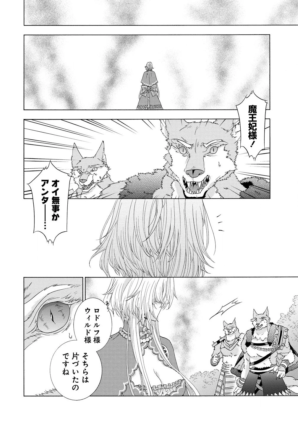 「死霊術師など穢らわしい」と処刑されたので、魔族に転身致します 第10.2話 - 10