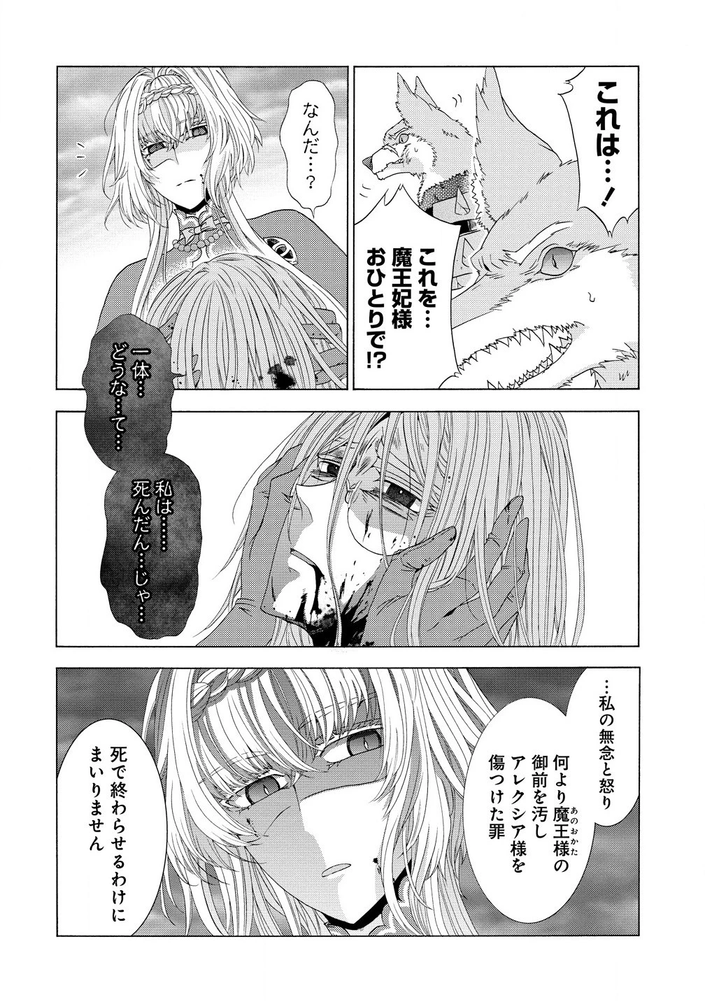 「死霊術師など穢らわしい」と処刑されたので、魔族に転身致します 第10.2話 - 12