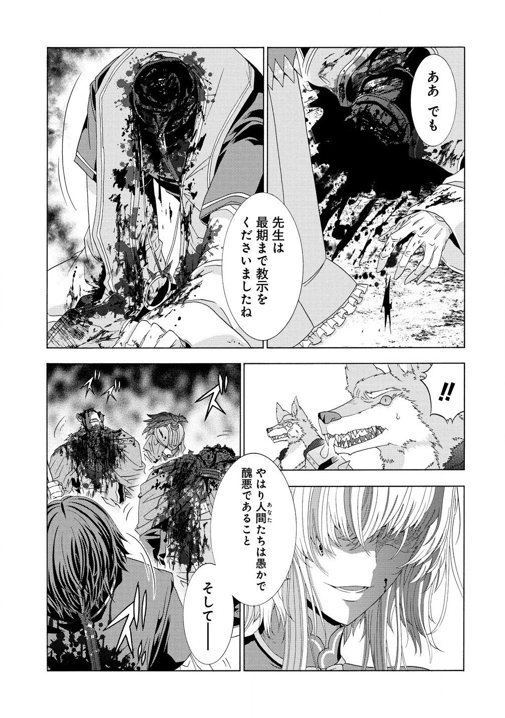 「死霊術師など穢らわしい」と処刑されたので、魔族に転身致します 第10.2話 - 13