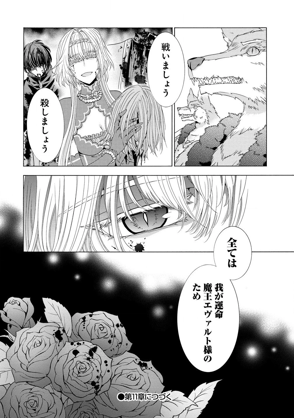 「死霊術師など穢らわしい」と処刑されたので、魔族に転身致します 第10.2話 - 16