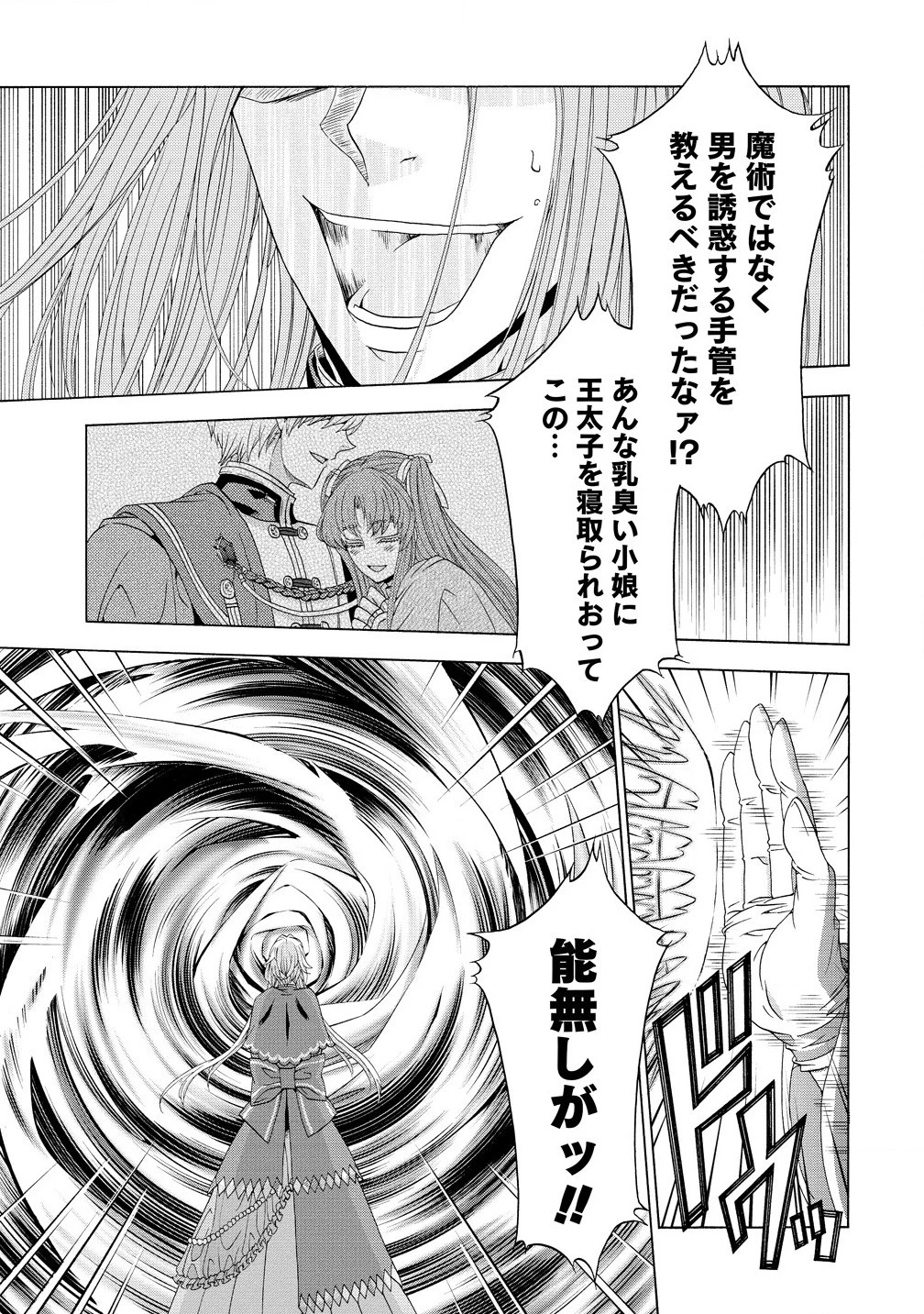 「死霊術師など穢らわしい」と処刑されたので、魔族に転身致します 第10.1話 - 9