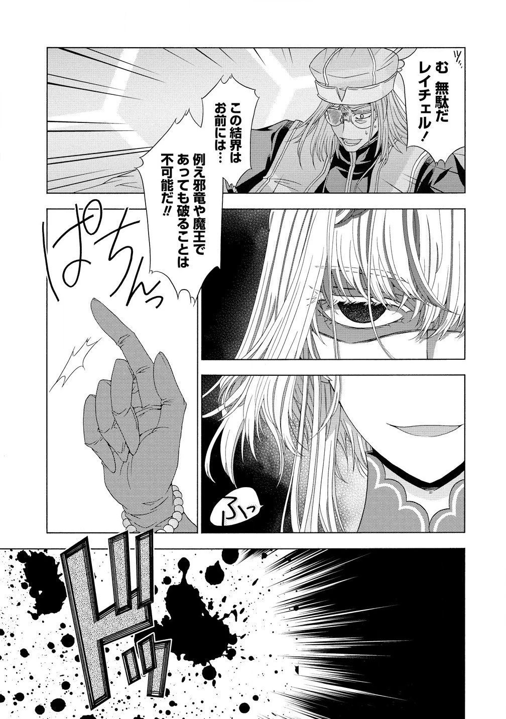 「死霊術師など穢らわしい」と処刑されたので、魔族に転身致します 第10.1話 - 13