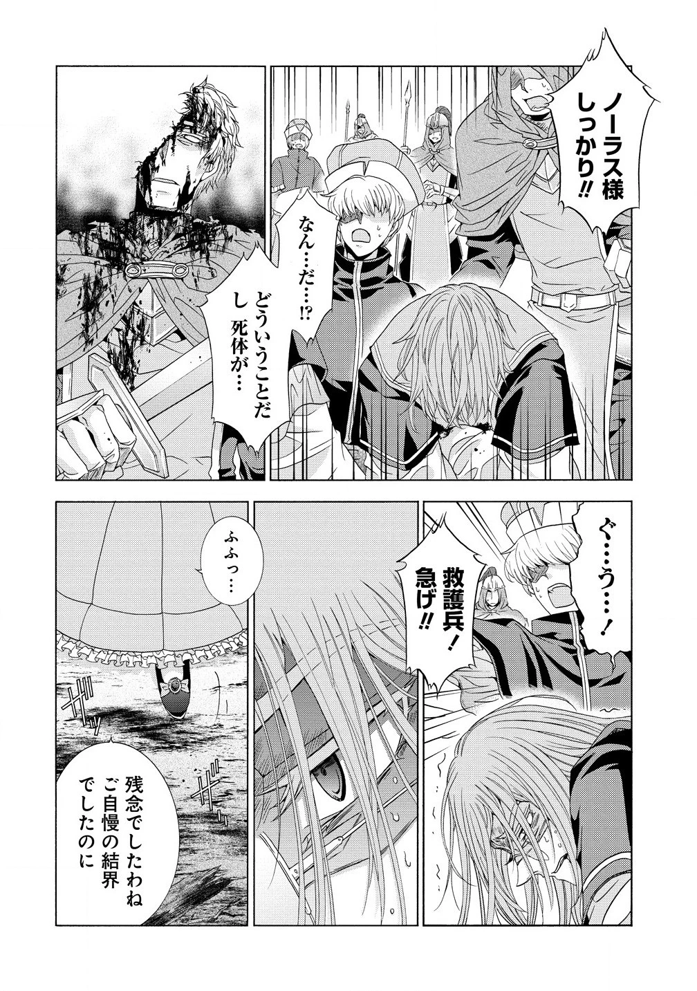 「死霊術師など穢らわしい」と処刑されたので、魔族に転身致します 第10.1話 - 16