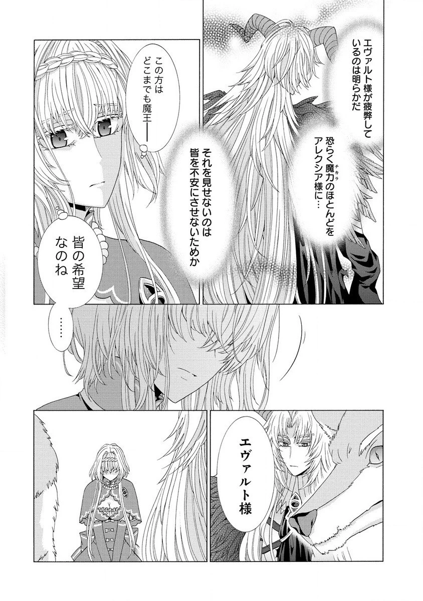 「死霊術師など穢らわしい」と処刑されたので、魔族に転身致します 第9.2話 - 4