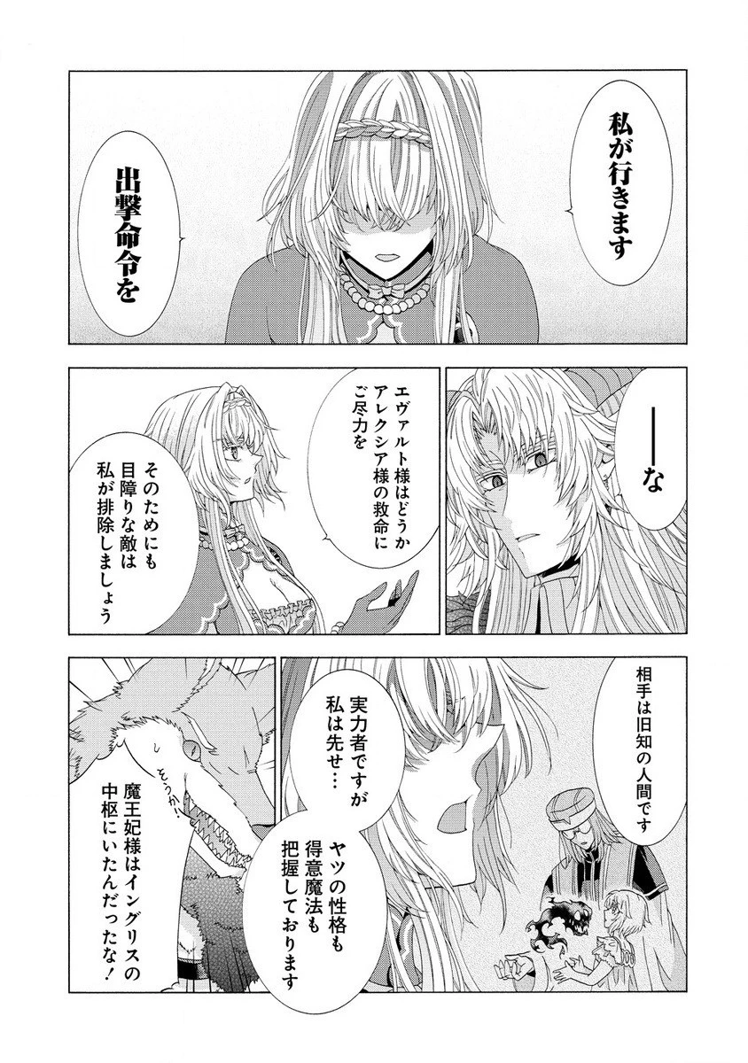 「死霊術師など穢らわしい」と処刑されたので、魔族に転身致します 第9.2話 - 5