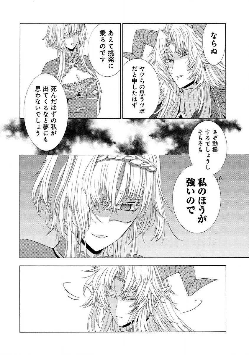 「死霊術師など穢らわしい」と処刑されたので、魔族に転身致します 第9.2話 - 6