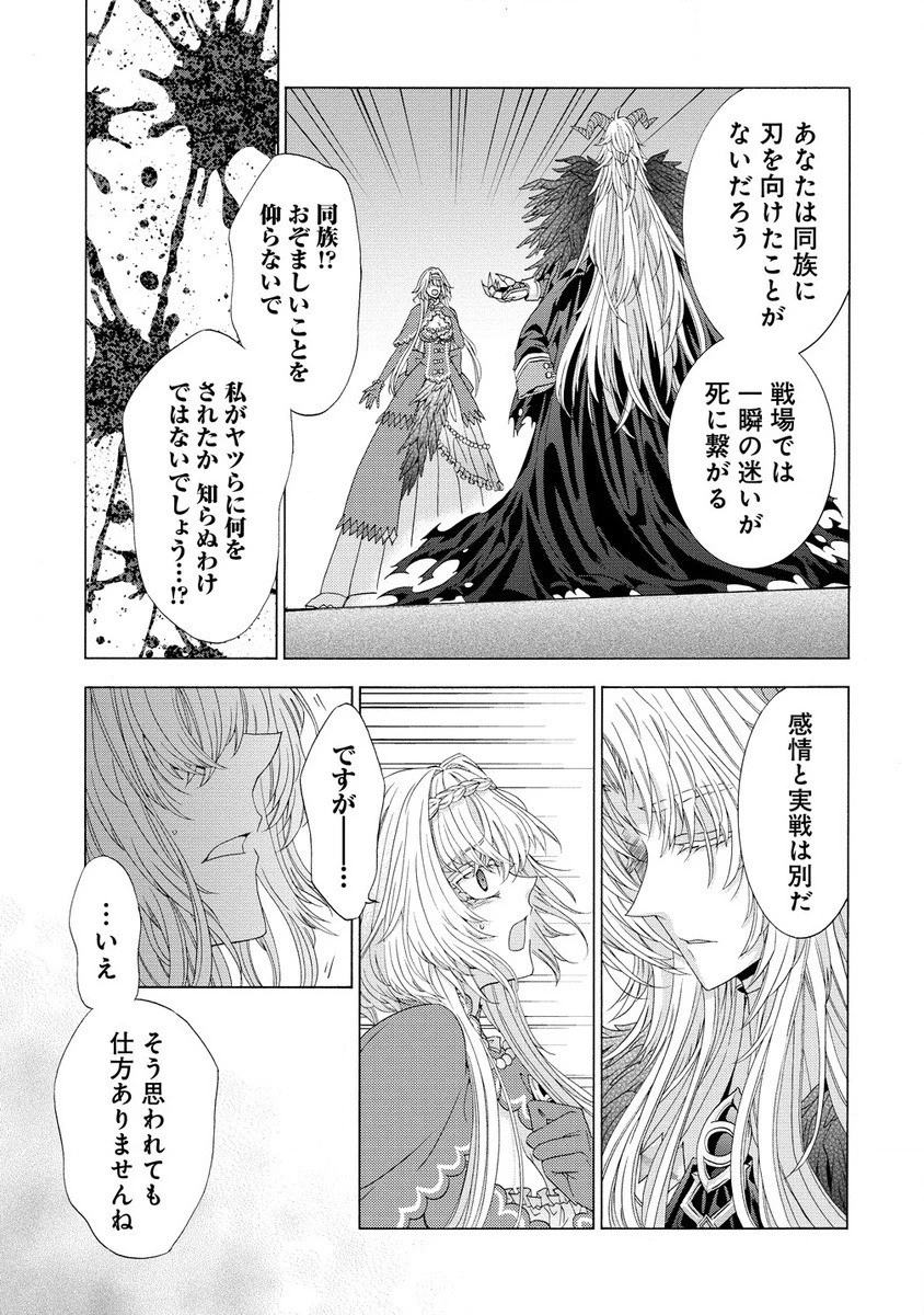 「死霊術師など穢らわしい」と処刑されたので、魔族に転身致します 第9.2話 - 7