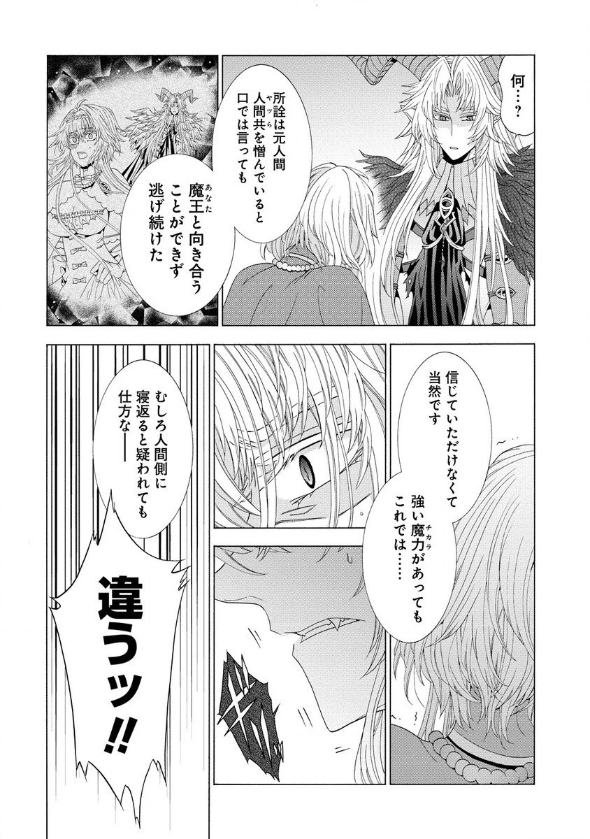 「死霊術師など穢らわしい」と処刑されたので、魔族に転身致します 第9.2話 - 8