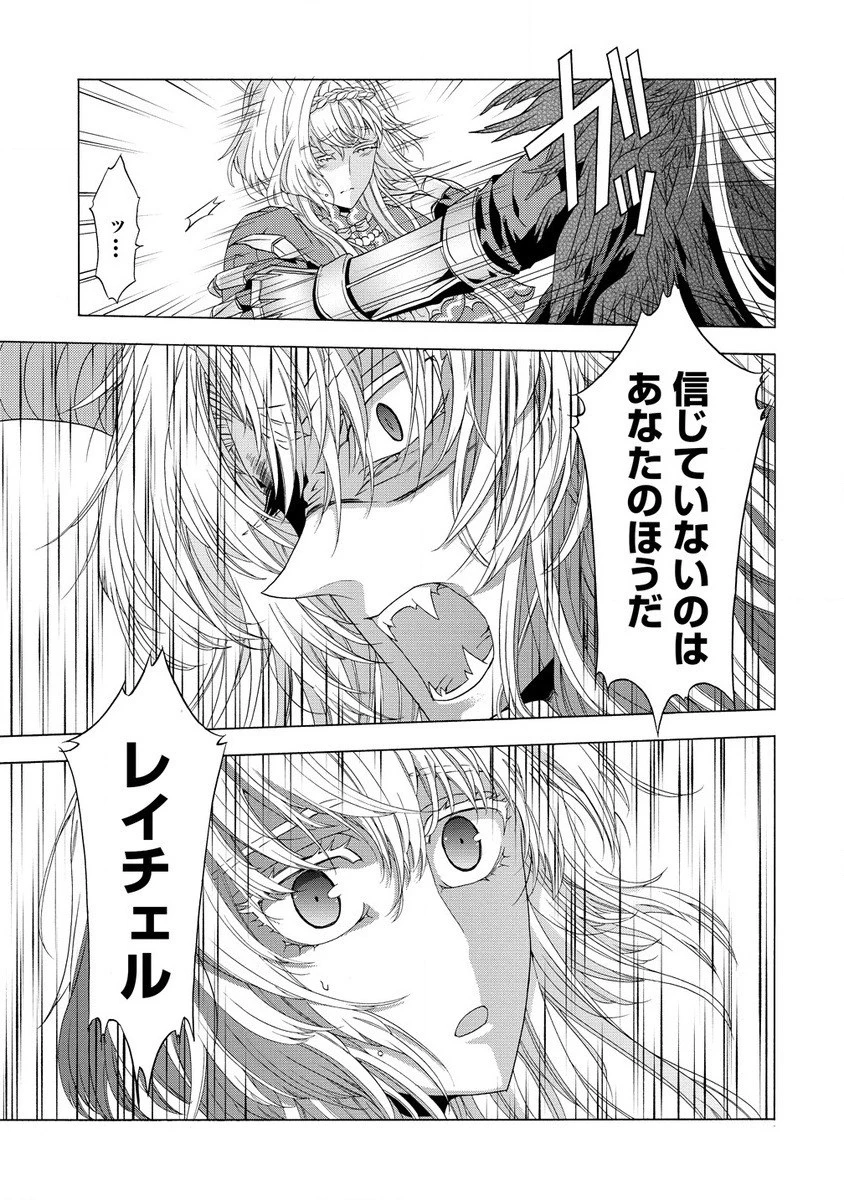 「死霊術師など穢らわしい」と処刑されたので、魔族に転身致します 第9.2話 - 9