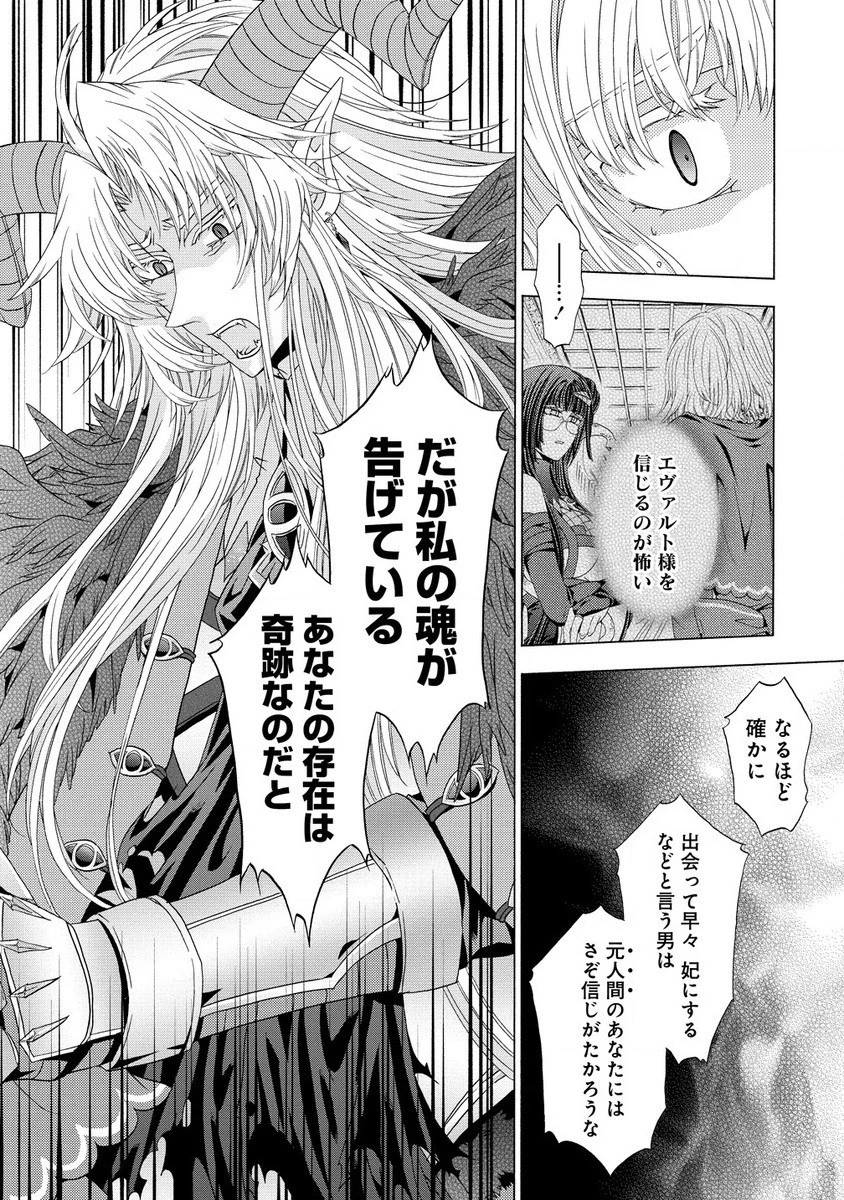 「死霊術師など穢らわしい」と処刑されたので、魔族に転身致します 第9.2話 - 10