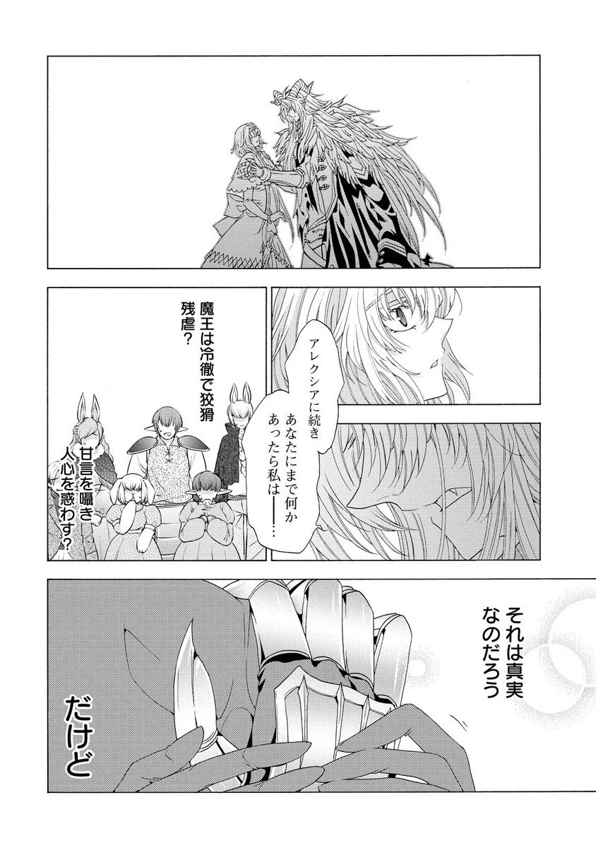 「死霊術師など穢らわしい」と処刑されたので、魔族に転身致します 第9.2話 - 12