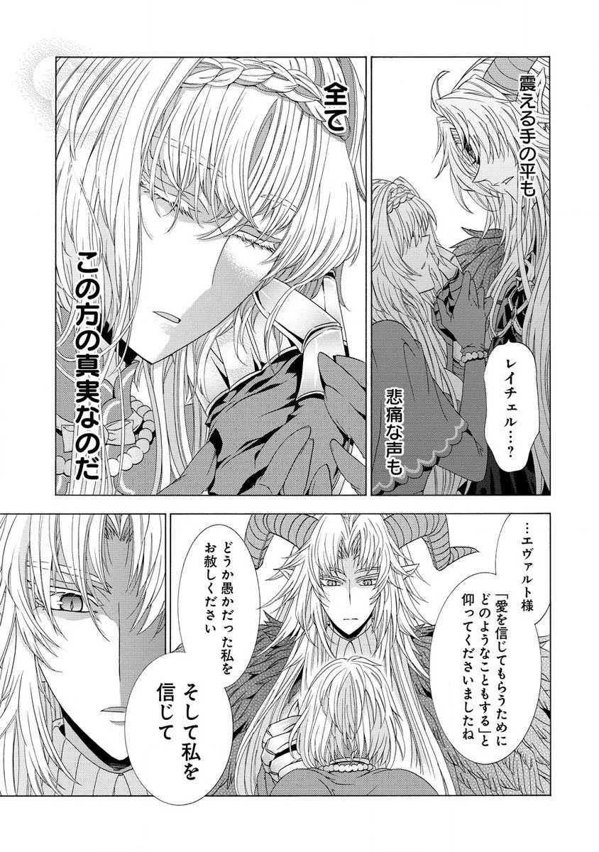 「死霊術師など穢らわしい」と処刑されたので、魔族に転身致します 第9.2話 - 13