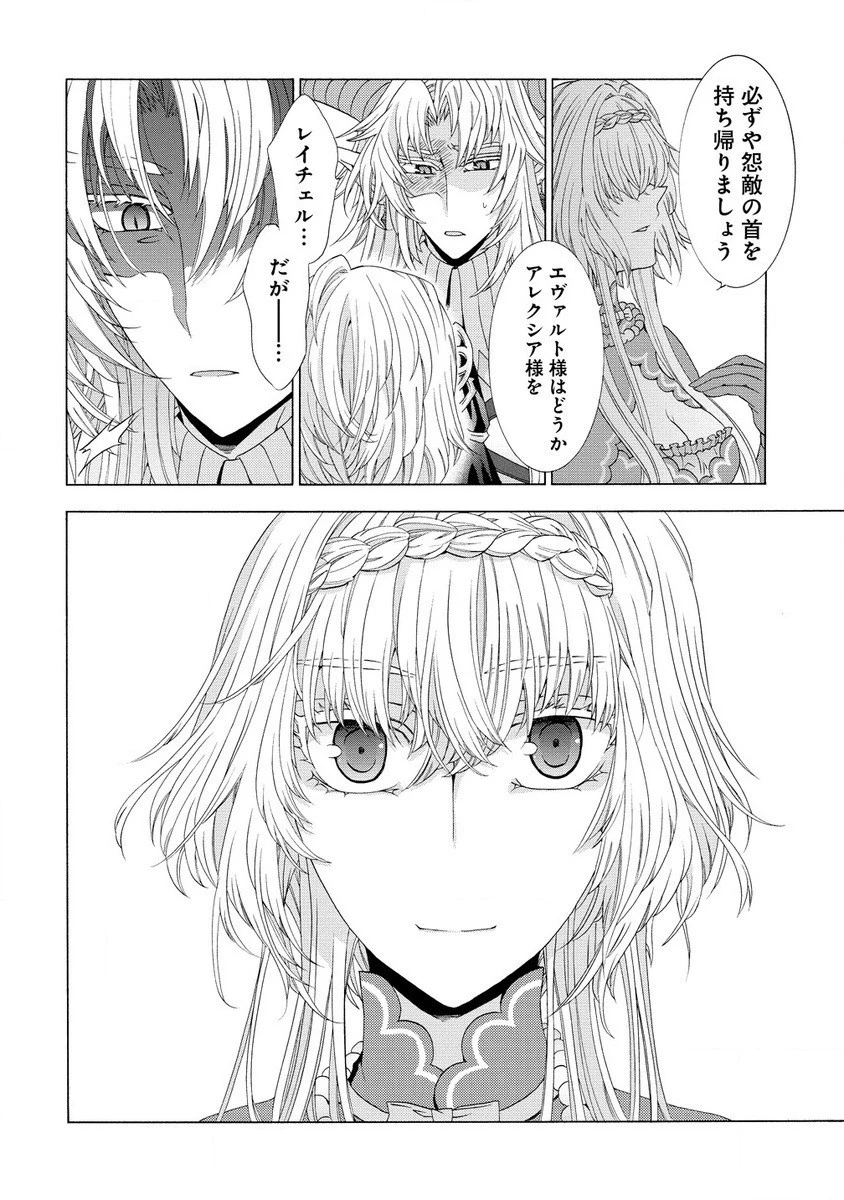 「死霊術師など穢らわしい」と処刑されたので、魔族に転身致します 第9.2話 - 14