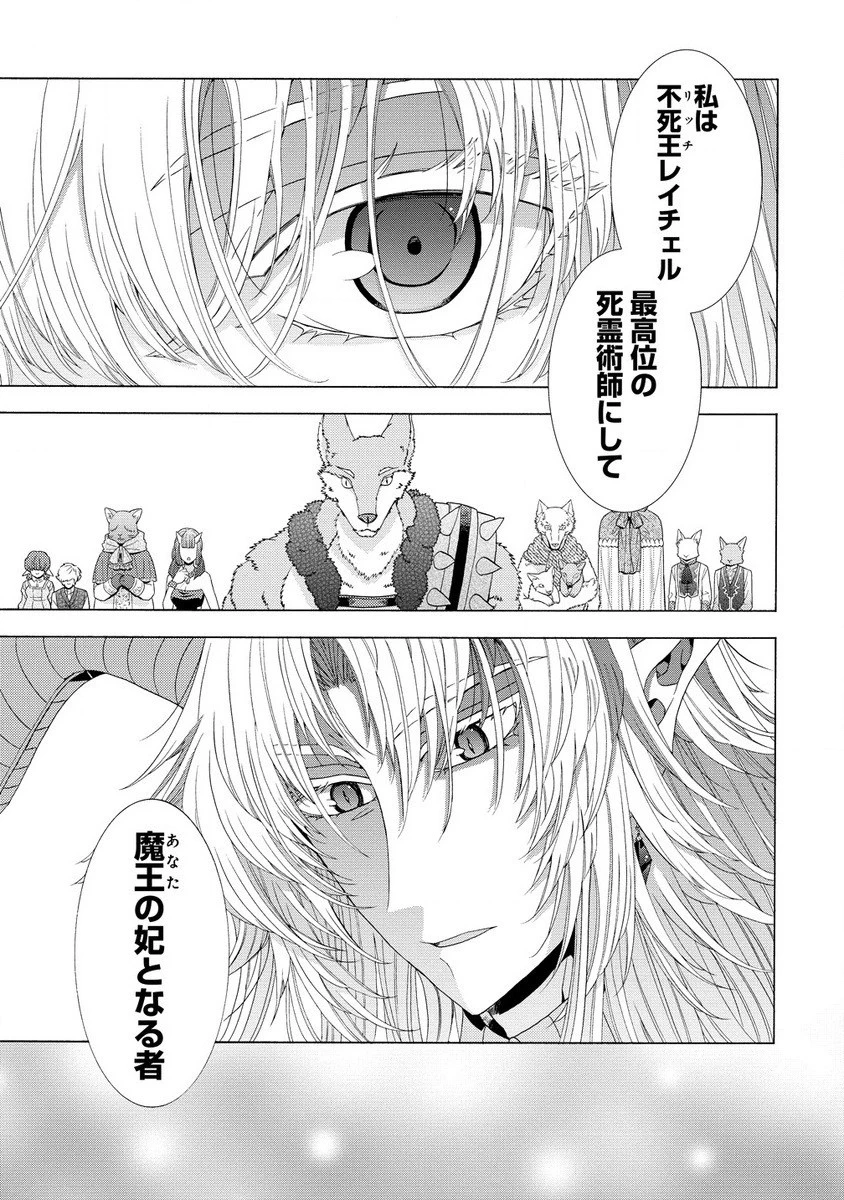 「死霊術師など穢らわしい」と処刑されたので、魔族に転身致します 第9.2話 - 15