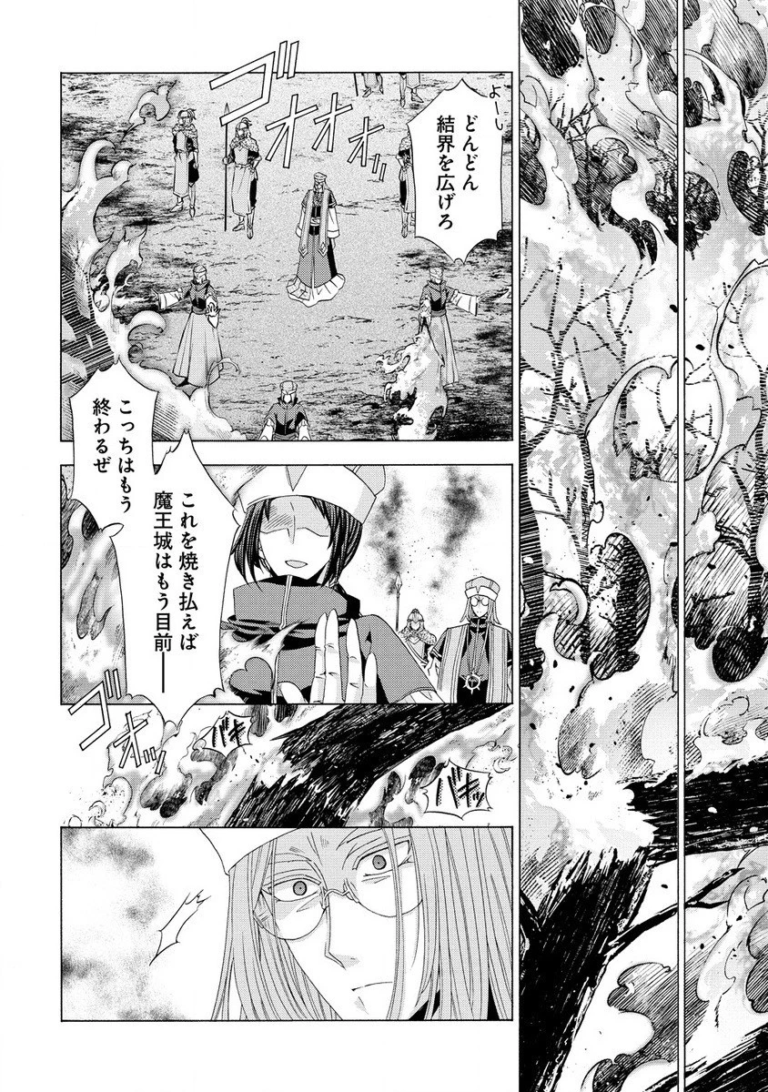 「死霊術師など穢らわしい」と処刑されたので、魔族に転身致します 第9.2話 - 16