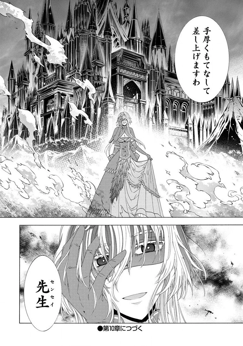 「死霊術師など穢らわしい」と処刑されたので、魔族に転身致します 第9.2話 - 18