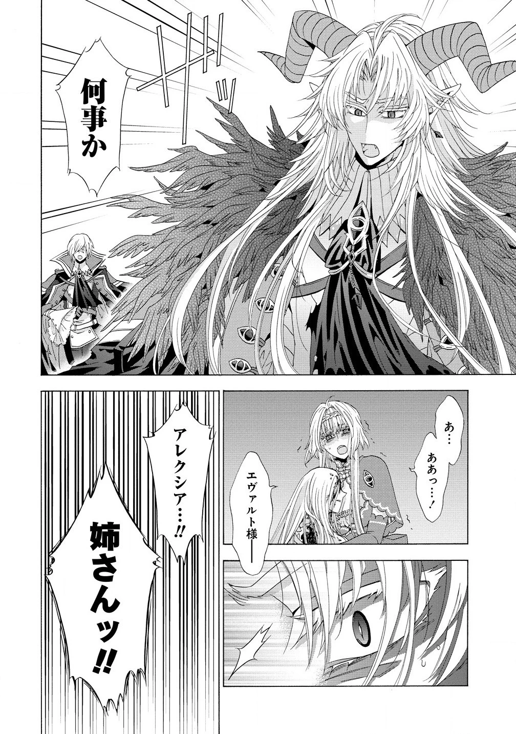 「死霊術師など穢らわしい」と処刑されたので、魔族に転身致します 第9.1話 - 4