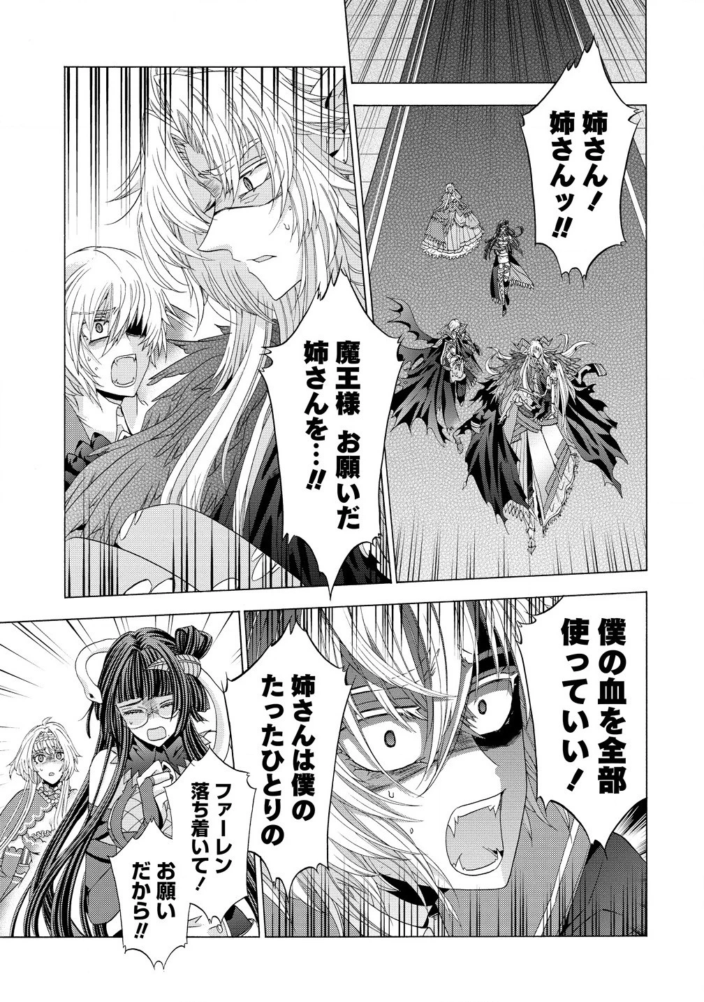 「死霊術師など穢らわしい」と処刑されたので、魔族に転身致します 第9.1話 - 5