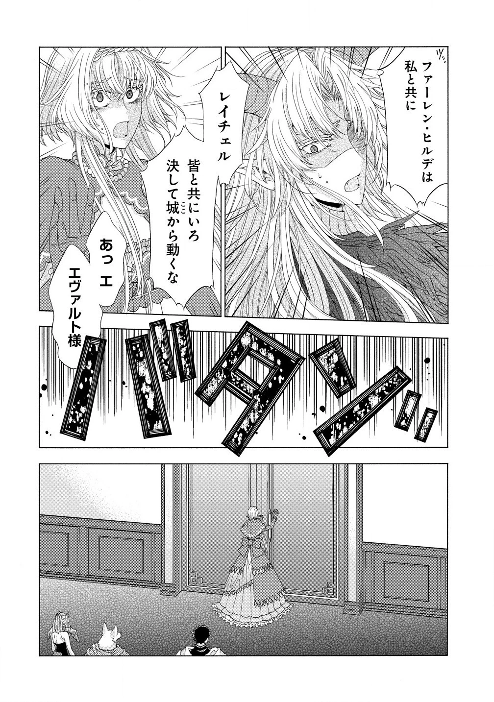 「死霊術師など穢らわしい」と処刑されたので、魔族に転身致します 第9.1話 - 6