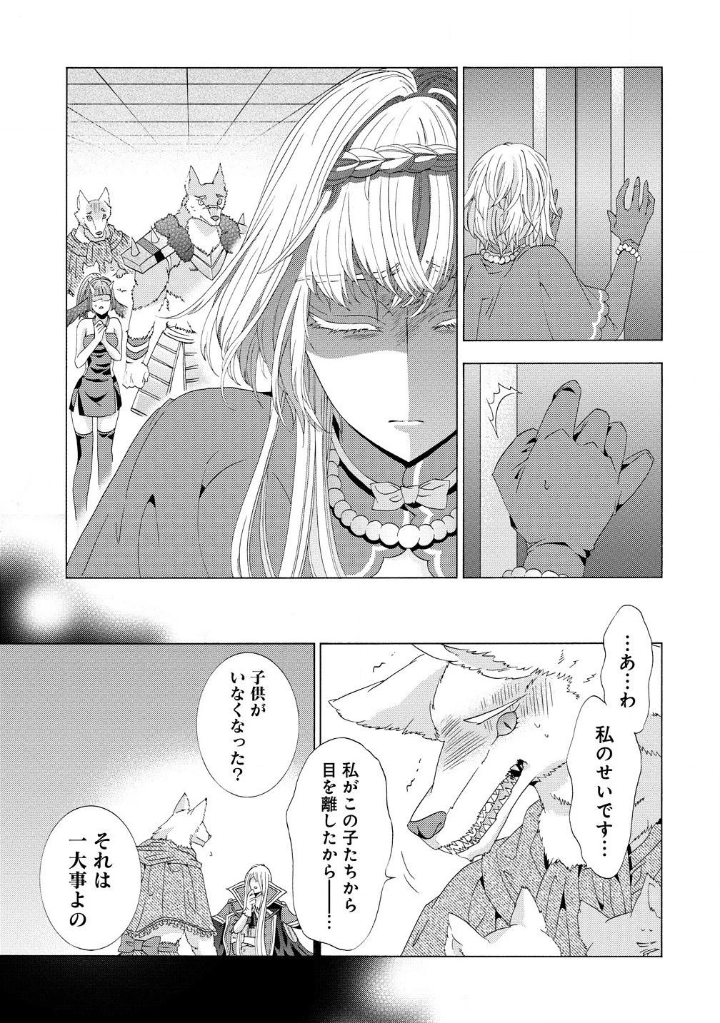 「死霊術師など穢らわしい」と処刑されたので、魔族に転身致します 第9.1話 - 7