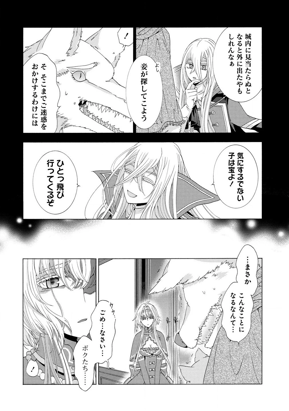 「死霊術師など穢らわしい」と処刑されたので、魔族に転身致します 第9.1話 - 8