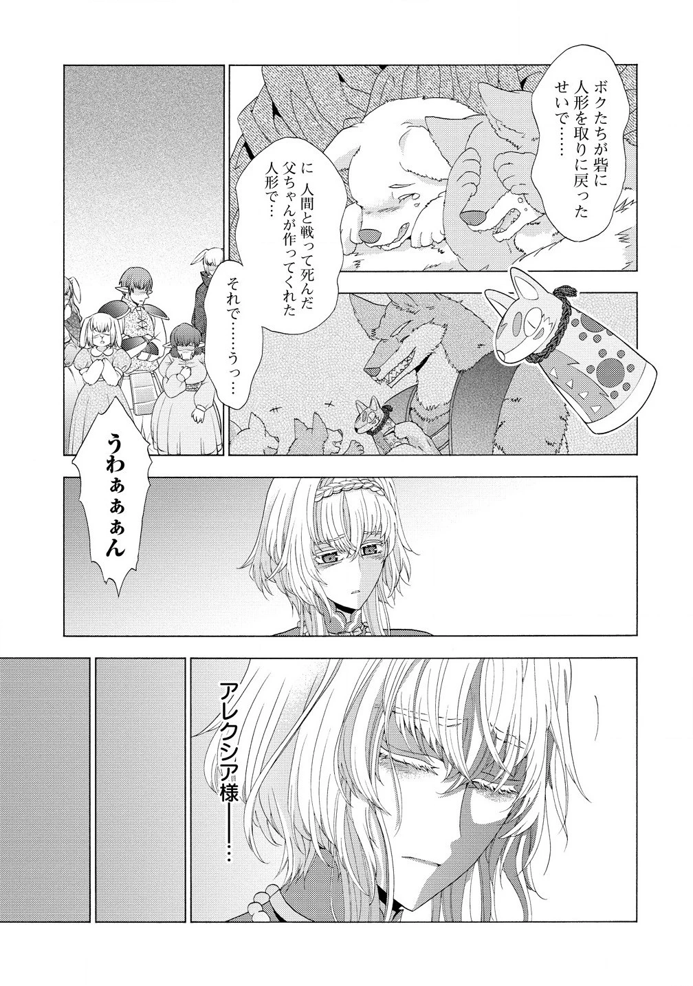 「死霊術師など穢らわしい」と処刑されたので、魔族に転身致します 第9.1話 - 9