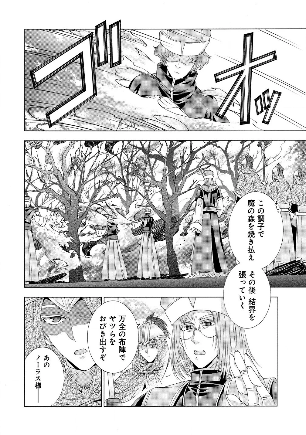 「死霊術師など穢らわしい」と処刑されたので、魔族に転身致します 第9.1話 - 10