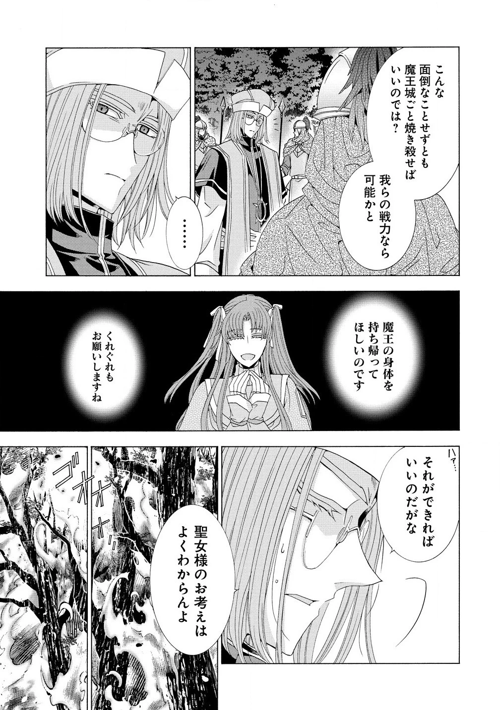 「死霊術師など穢らわしい」と処刑されたので、魔族に転身致します 第9.1話 - 11