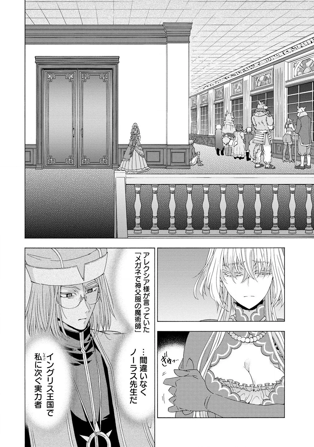 「死霊術師など穢らわしい」と処刑されたので、魔族に転身致します 第9.1話 - 12