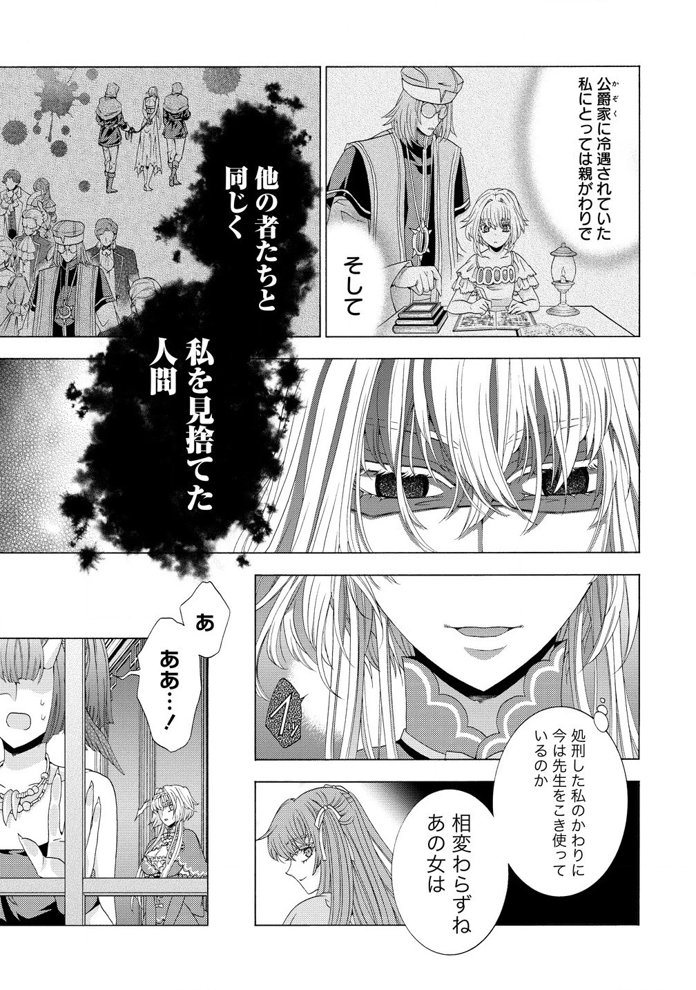 「死霊術師など穢らわしい」と処刑されたので、魔族に転身致します 第9.1話 - 13